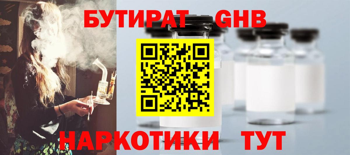 Буйнакск  Бутират жидкий экстази  Вход с VPN 