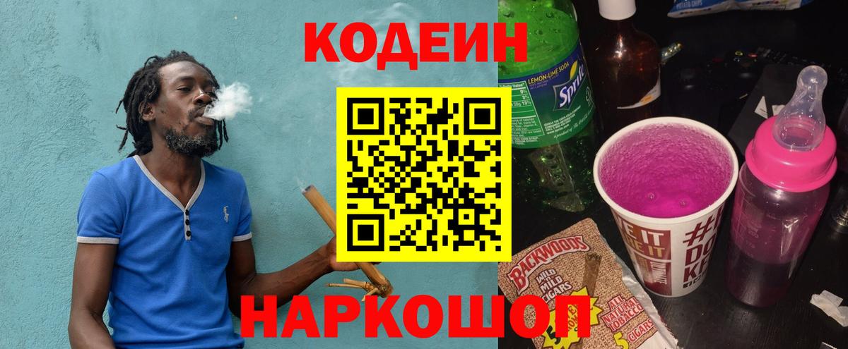 Буйнакск  Кодеин Purple Drank  Кодеин Purple Drank  Вход с VPN 
